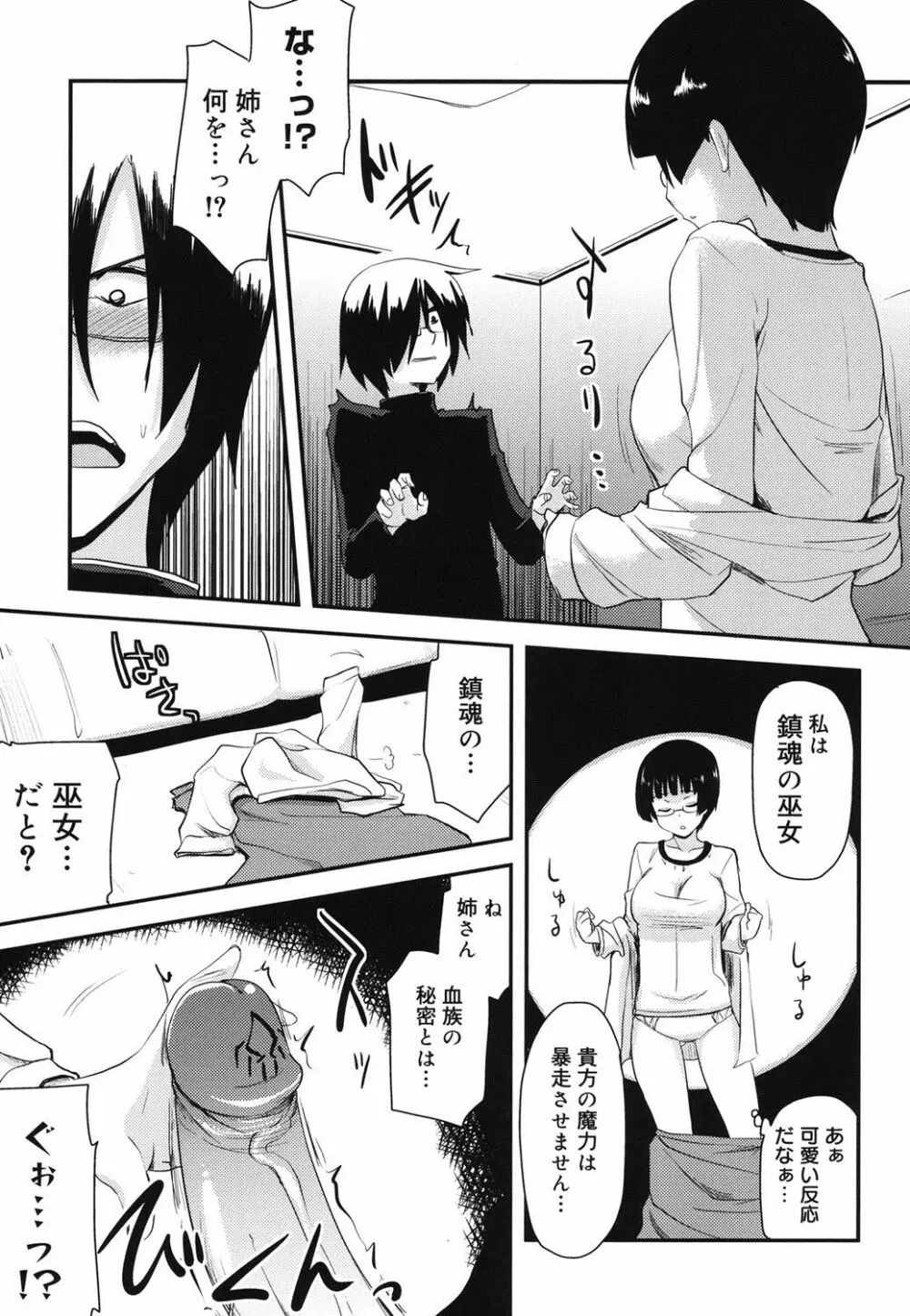 オタクの姉弟が Page.154