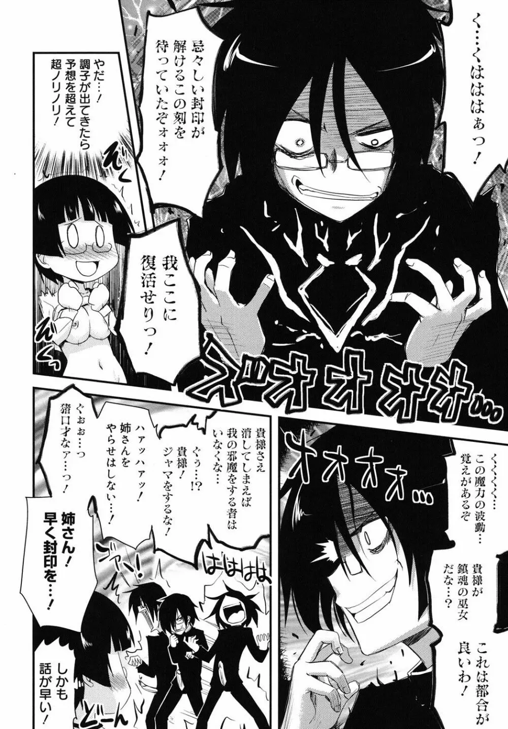 オタクの姉弟が Page.161