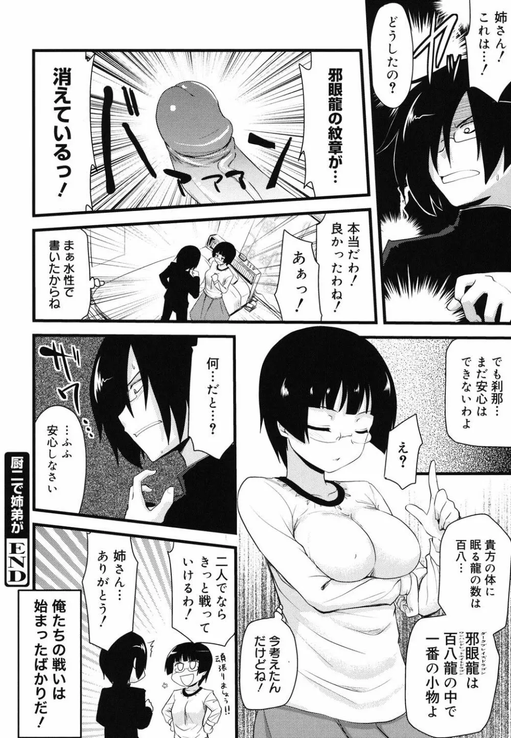 オタクの姉弟が Page.167