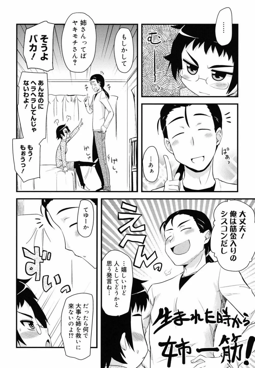 オタクの姉弟が Page.171