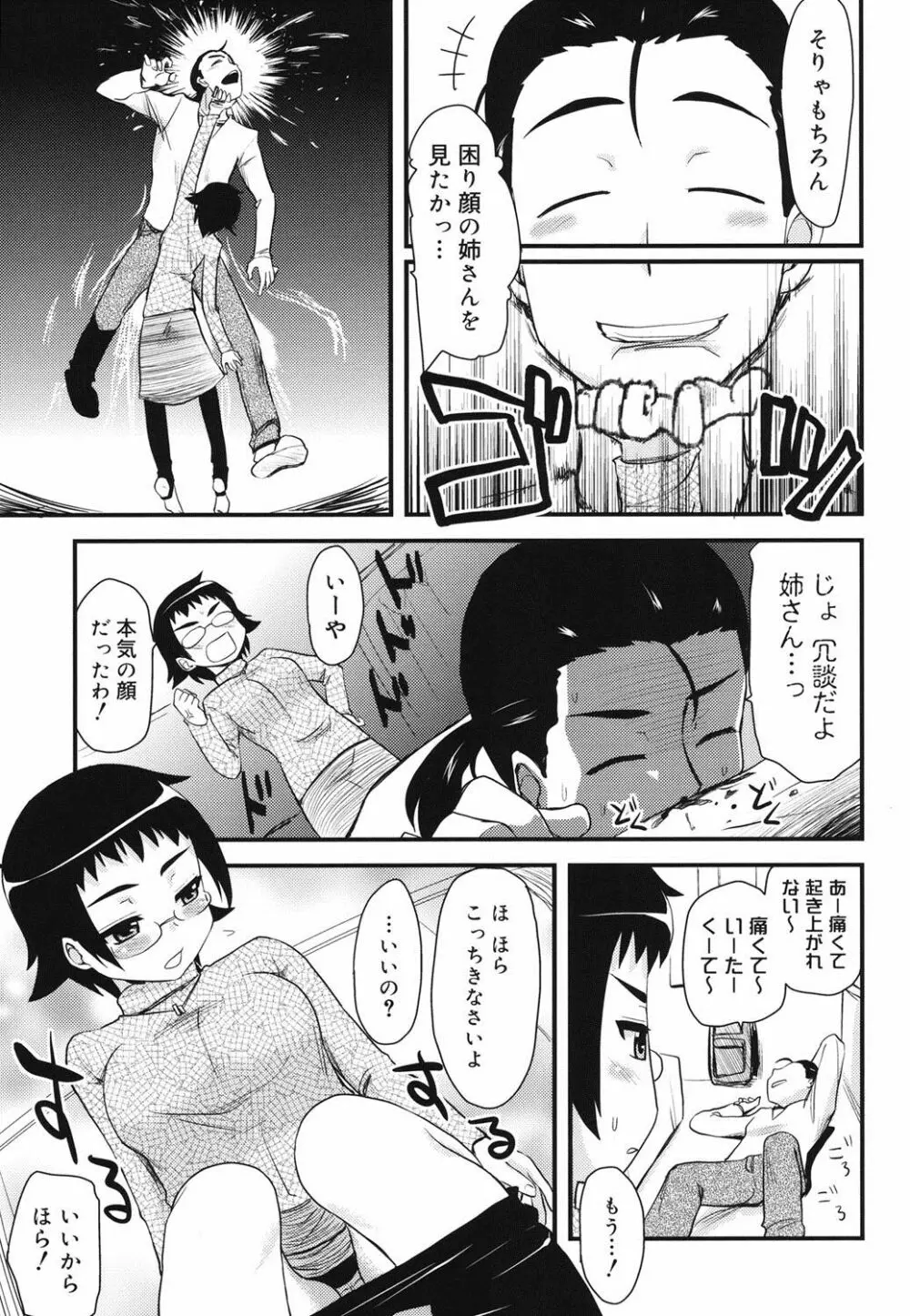 オタクの姉弟が Page.172