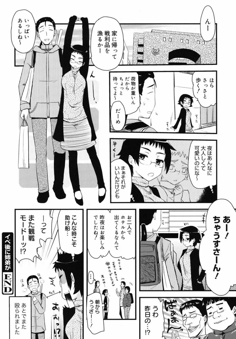 オタクの姉弟が Page.185