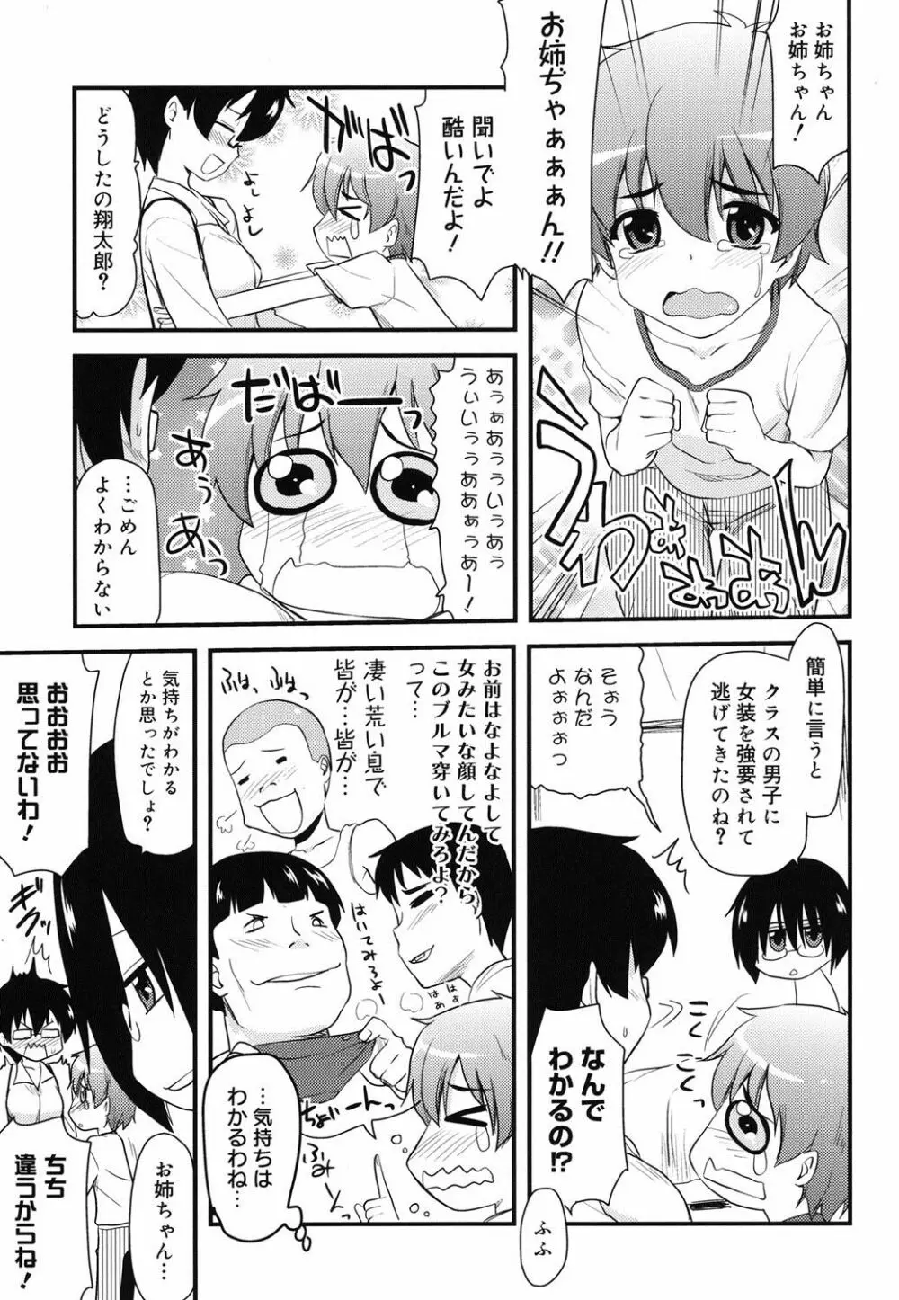 オタクの姉弟が Page.188