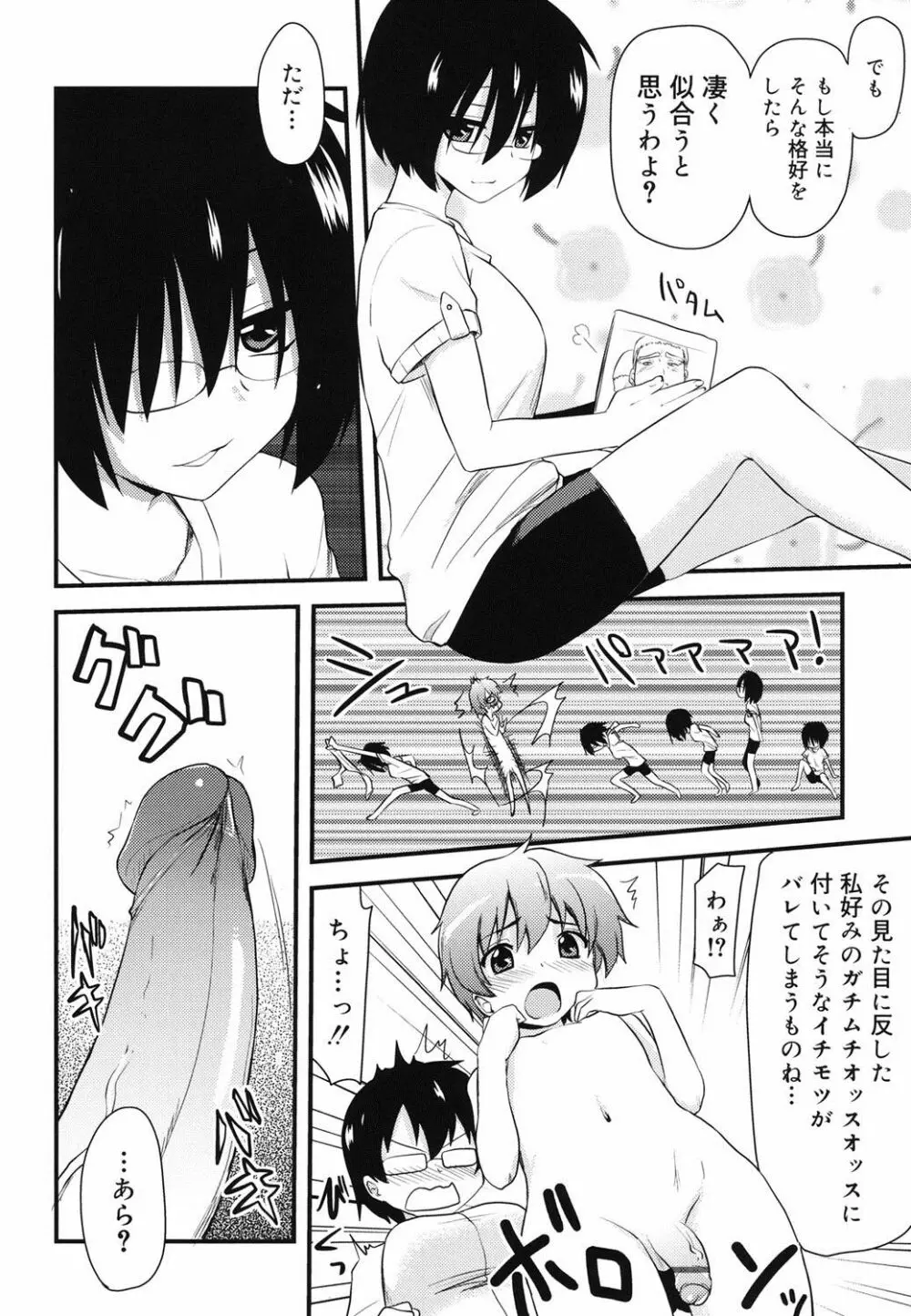 オタクの姉弟が Page.189