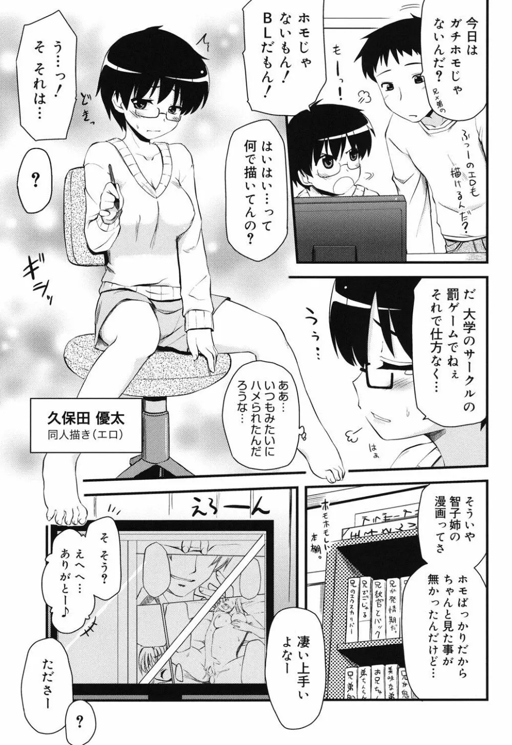 オタクの姉弟が Page.22