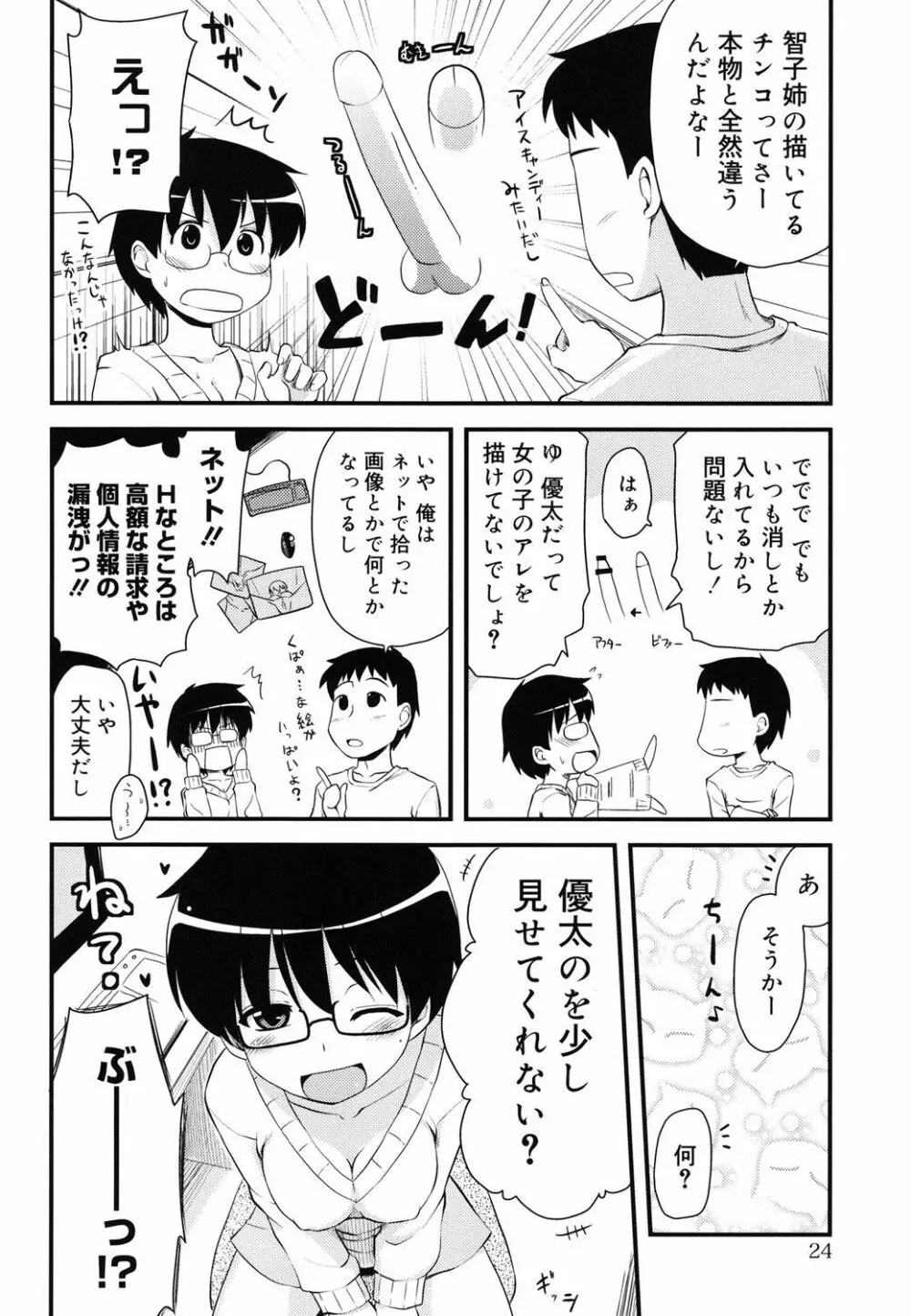 オタクの姉弟が Page.23