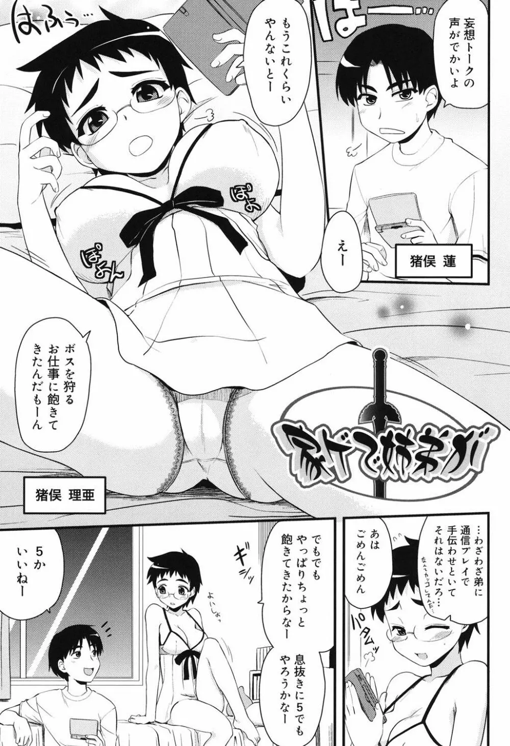 オタクの姉弟が Page.40