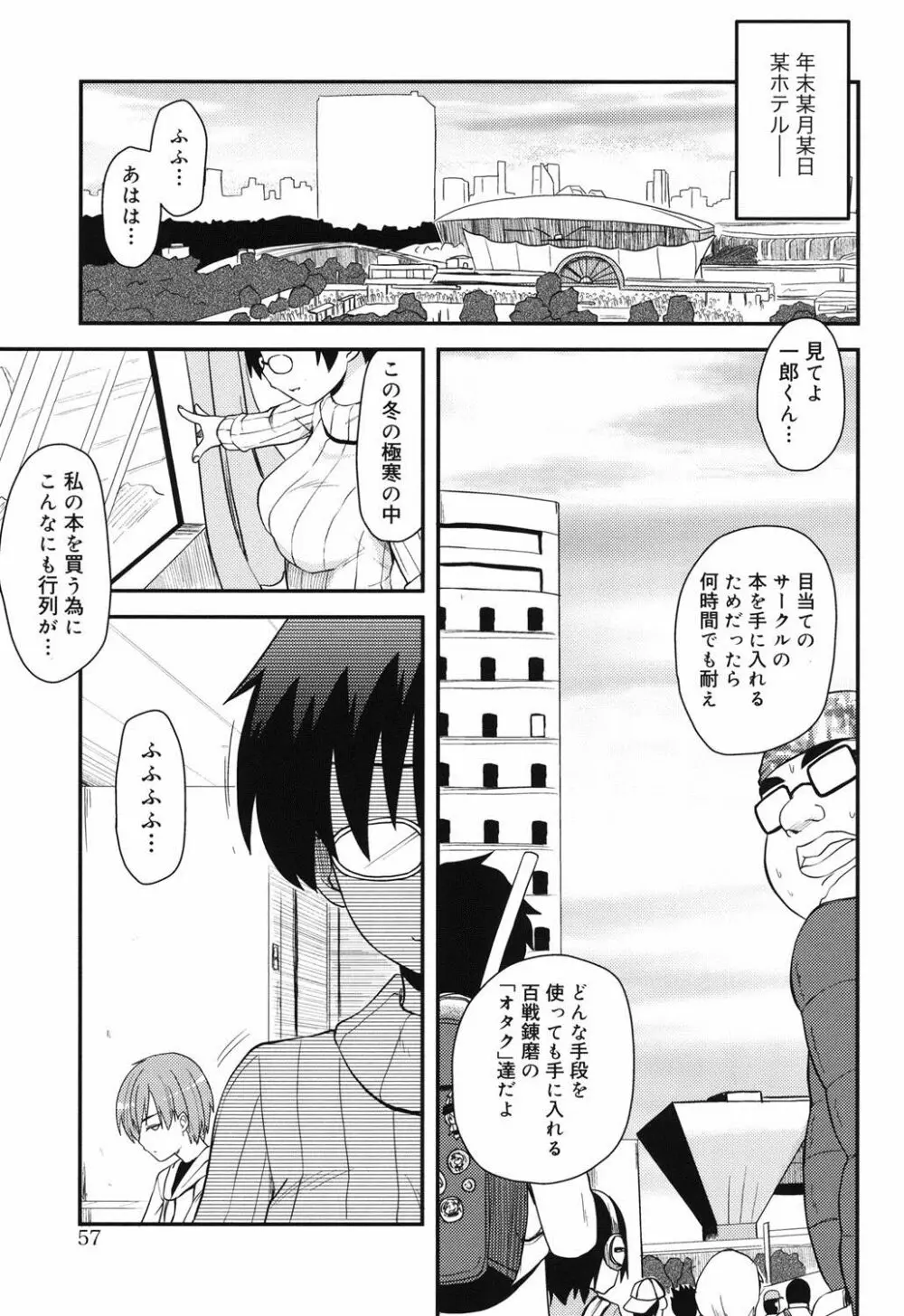 オタクの姉弟が Page.56