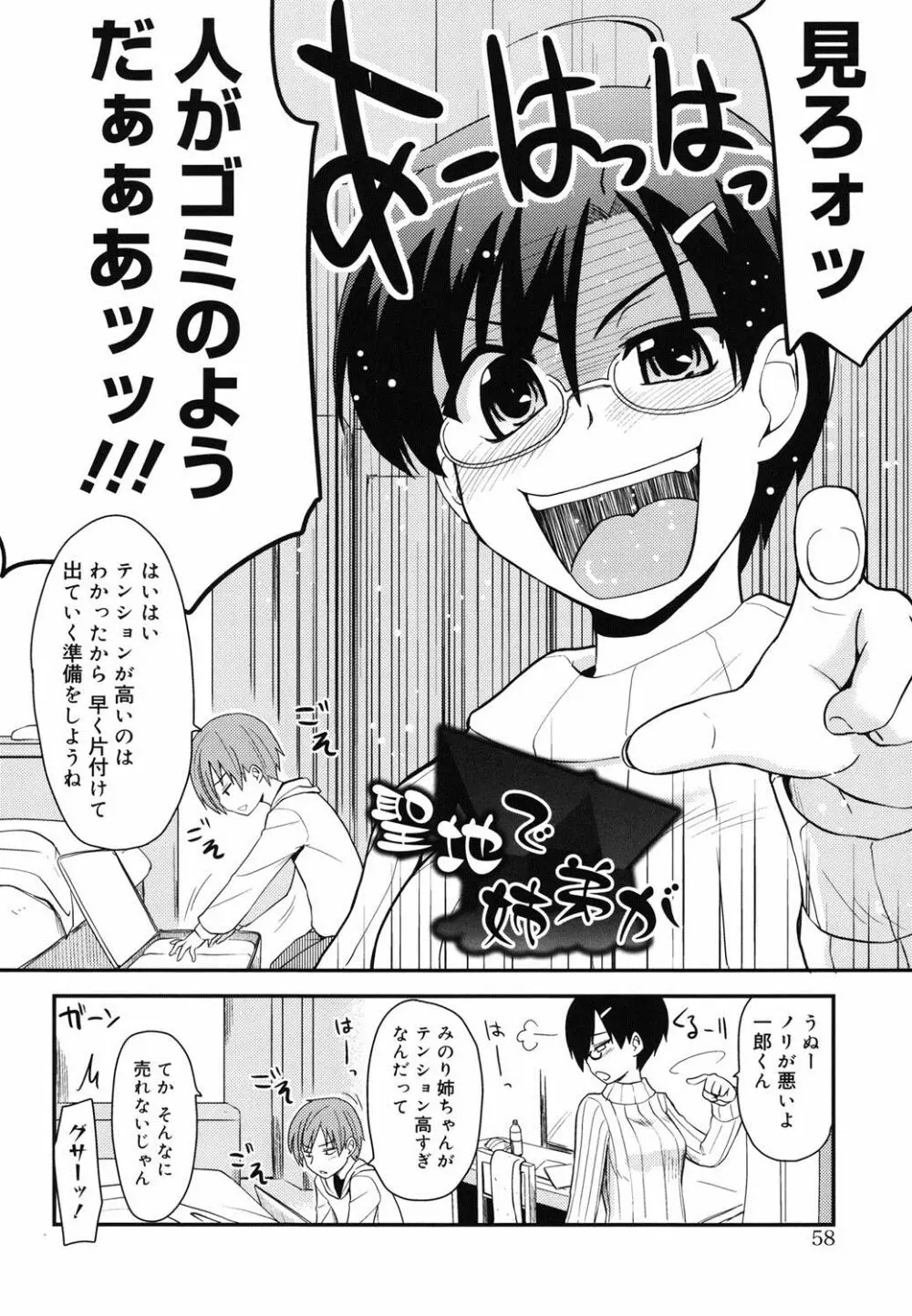 オタクの姉弟が Page.57