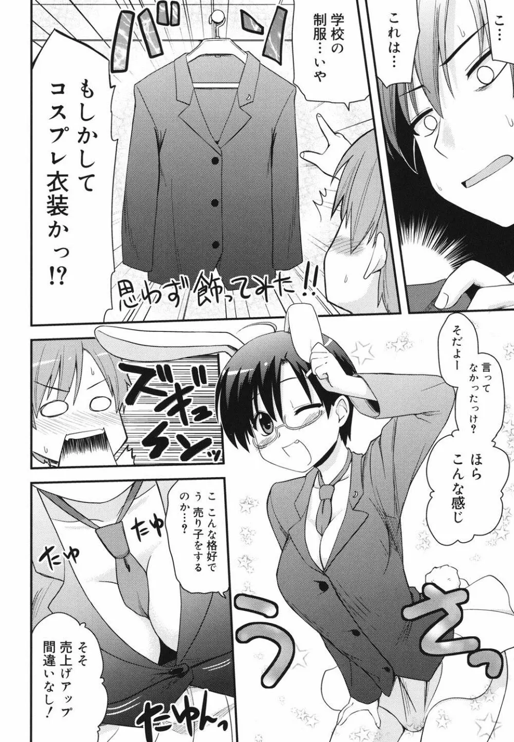 オタクの姉弟が Page.59