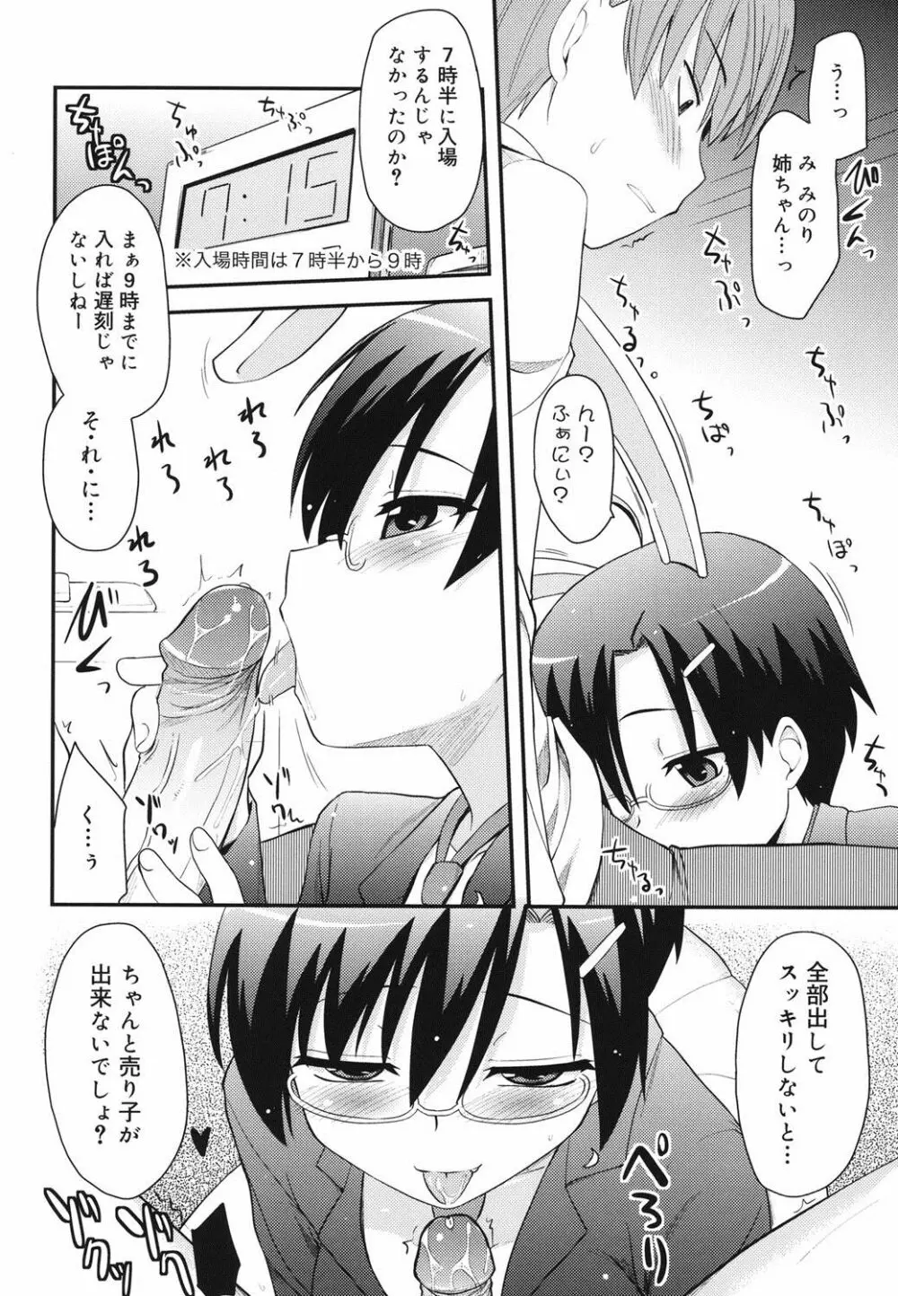 オタクの姉弟が Page.61