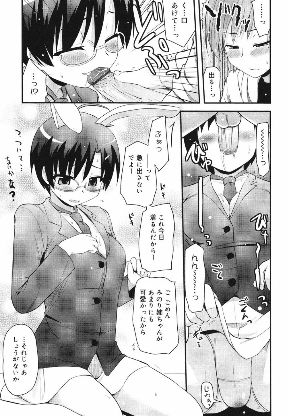 オタクの姉弟が Page.62