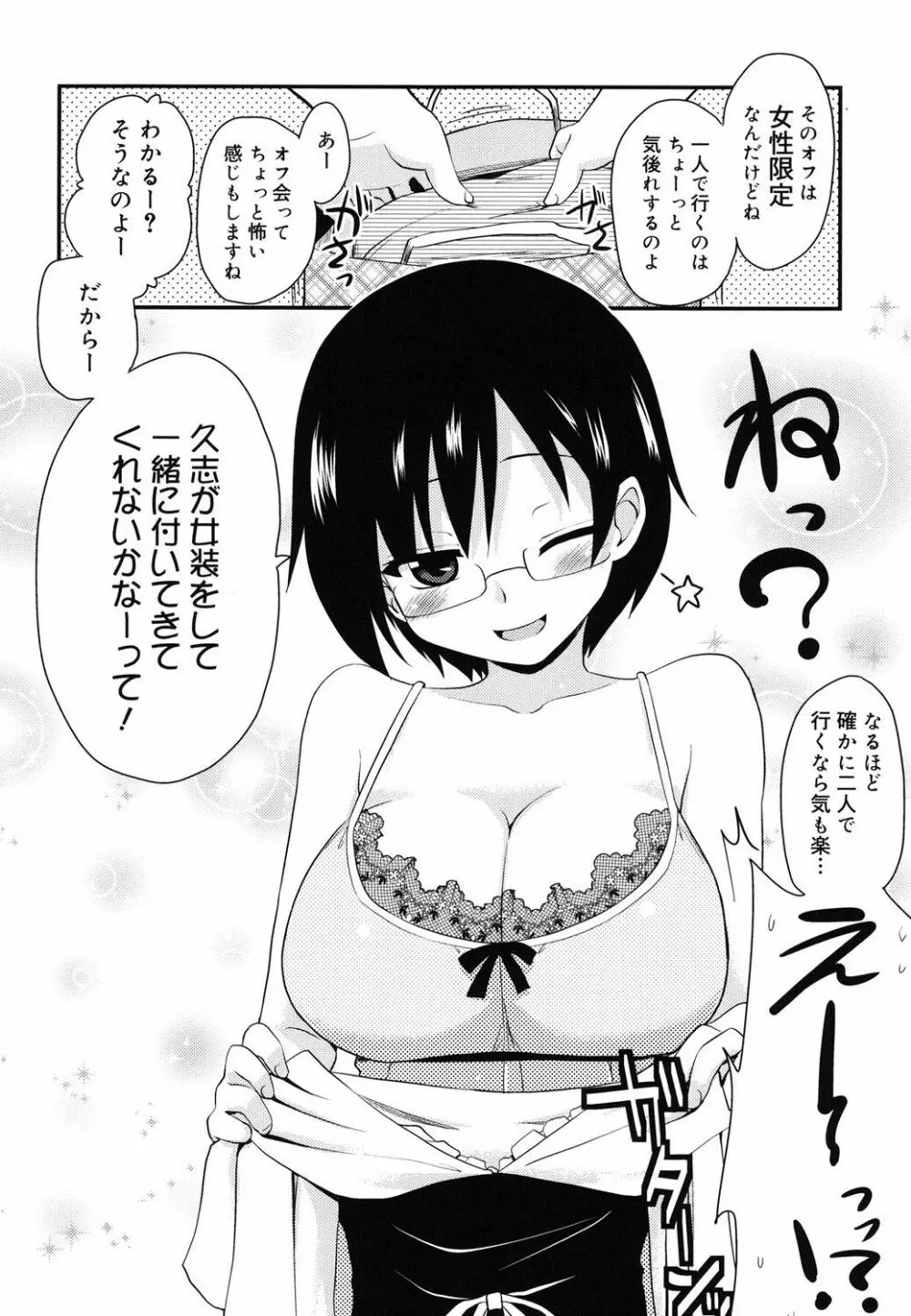 オタクの姉弟が Page.75