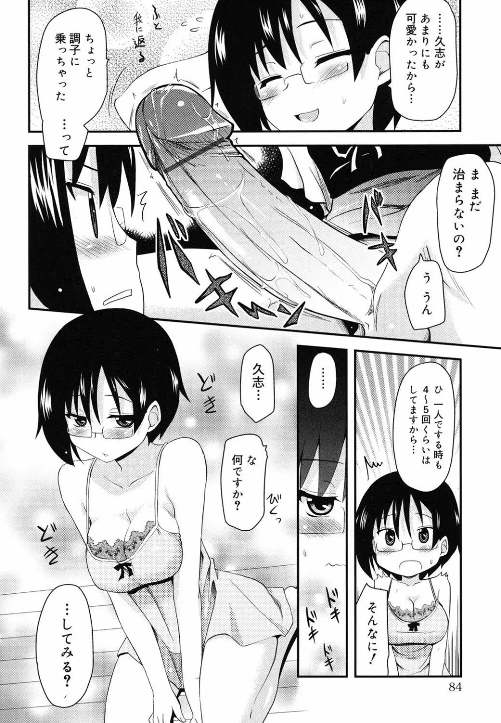 オタクの姉弟が Page.83