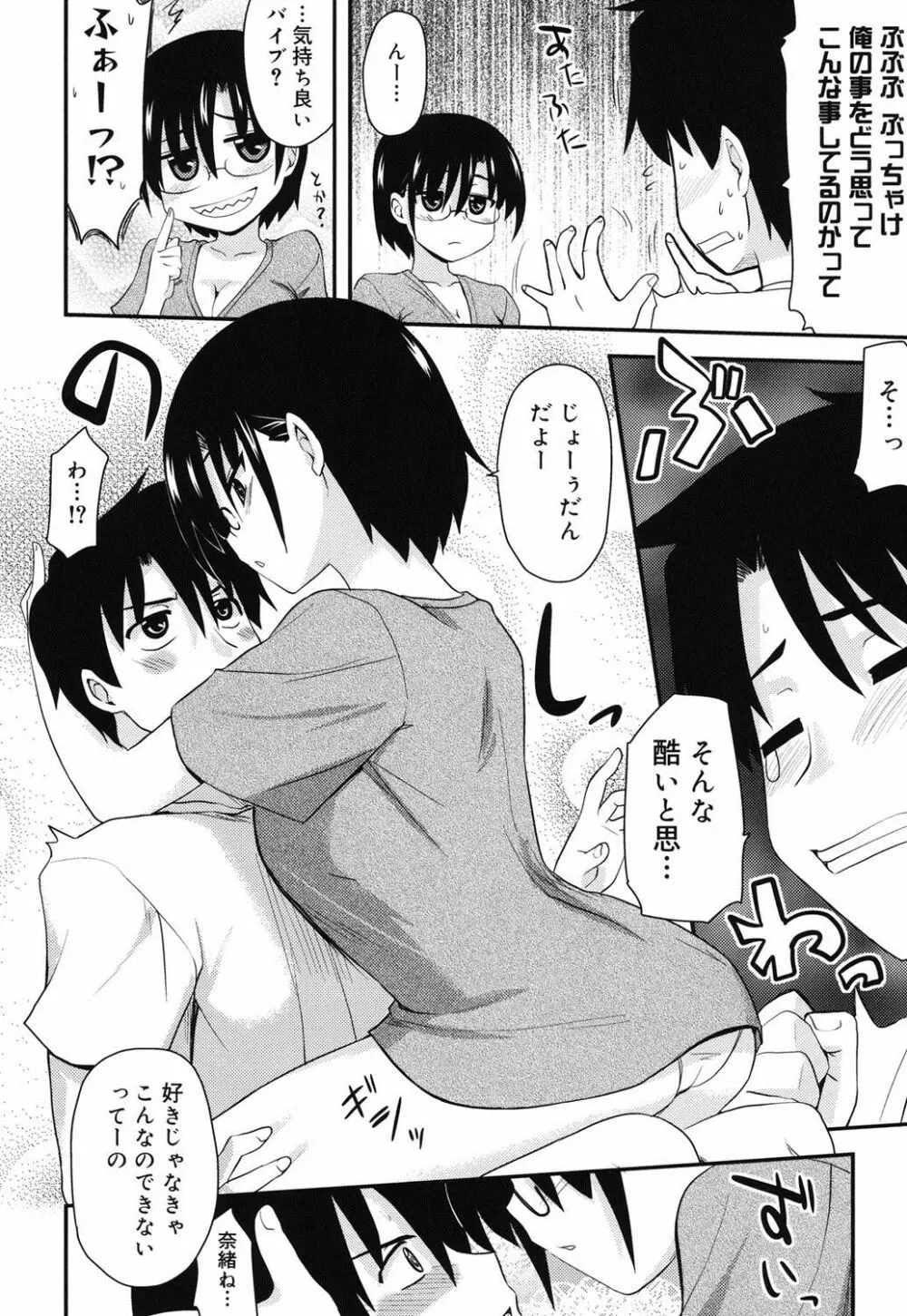 オタクの姉弟が Page.97