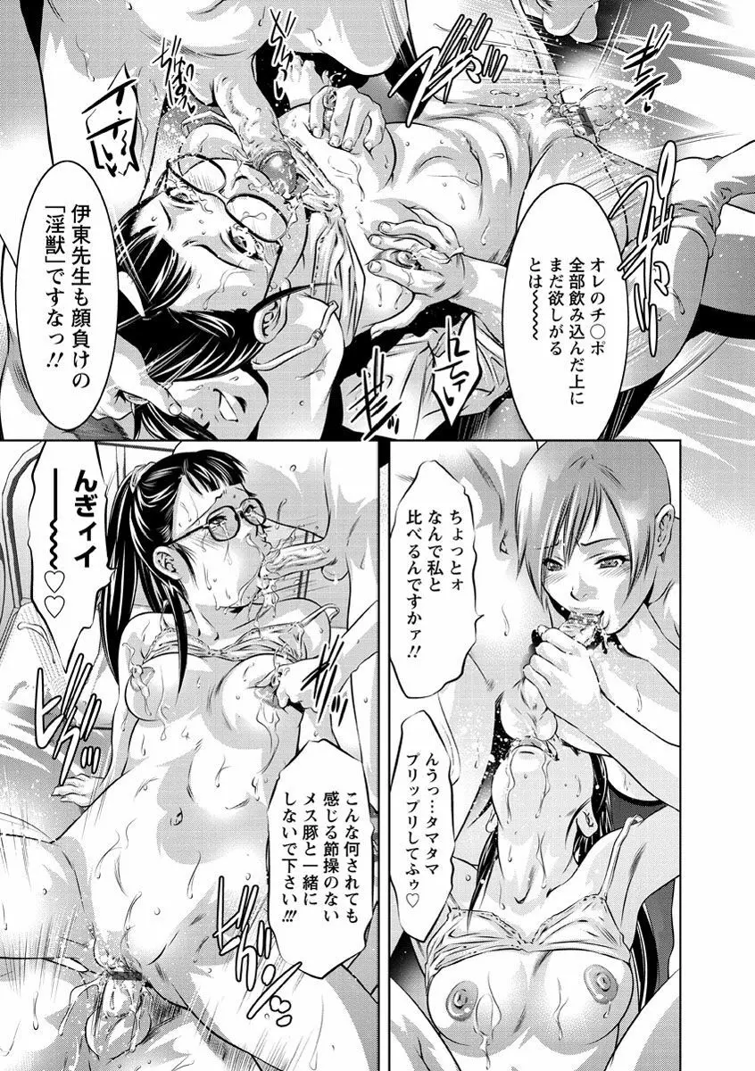 甘い姦計 Page.100