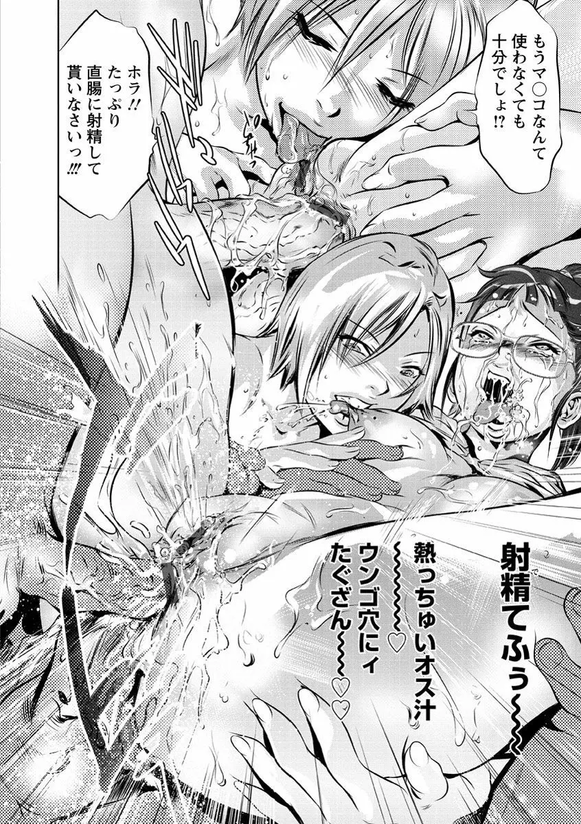 甘い姦計 Page.103