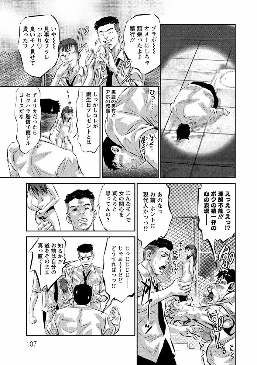 甘い姦計 Page.108