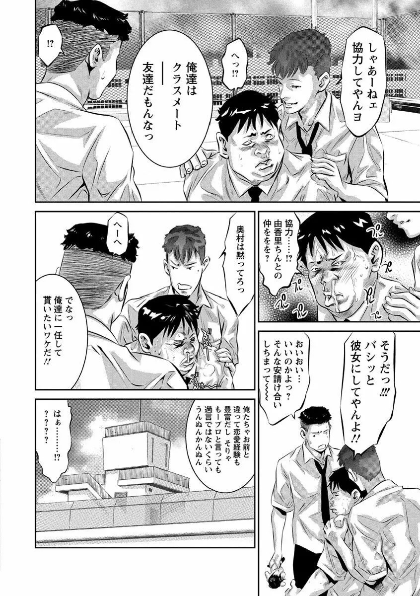 甘い姦計 Page.109