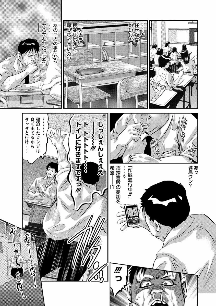 甘い姦計 Page.110