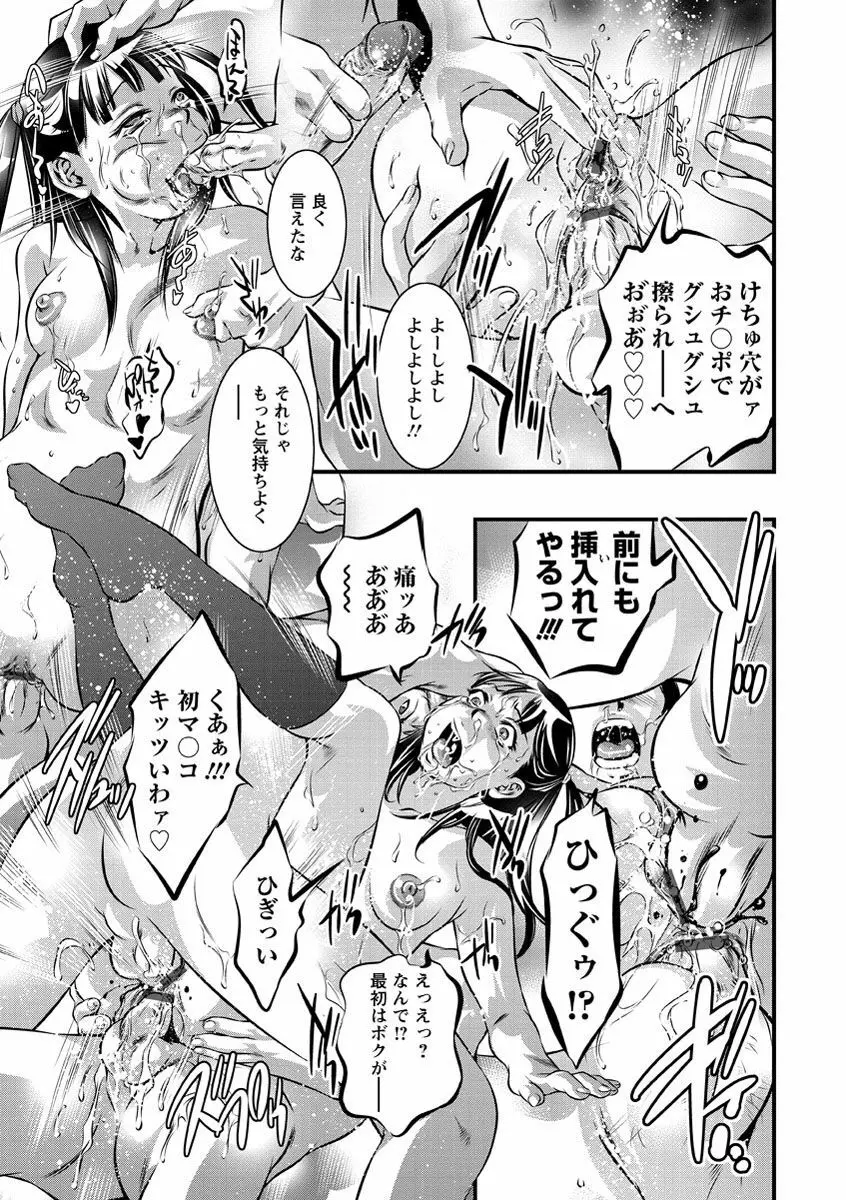 甘い姦計 Page.120