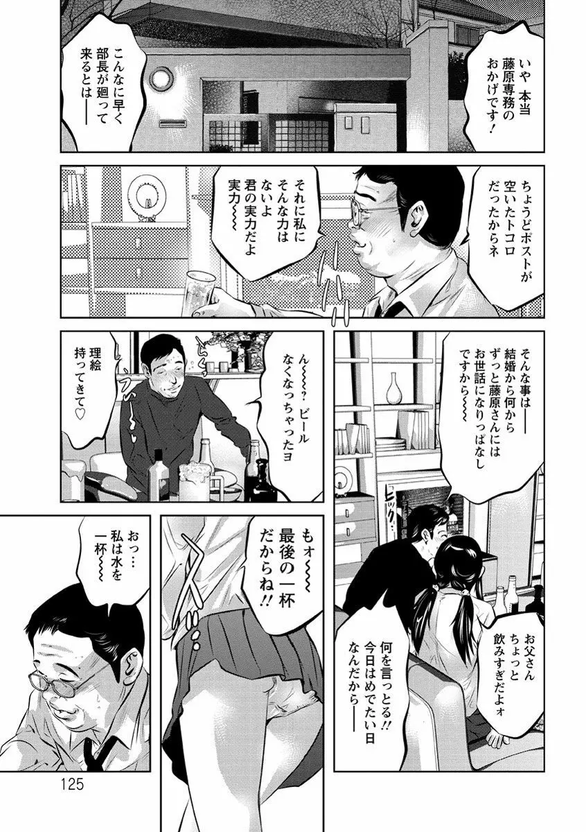 甘い姦計 Page.126