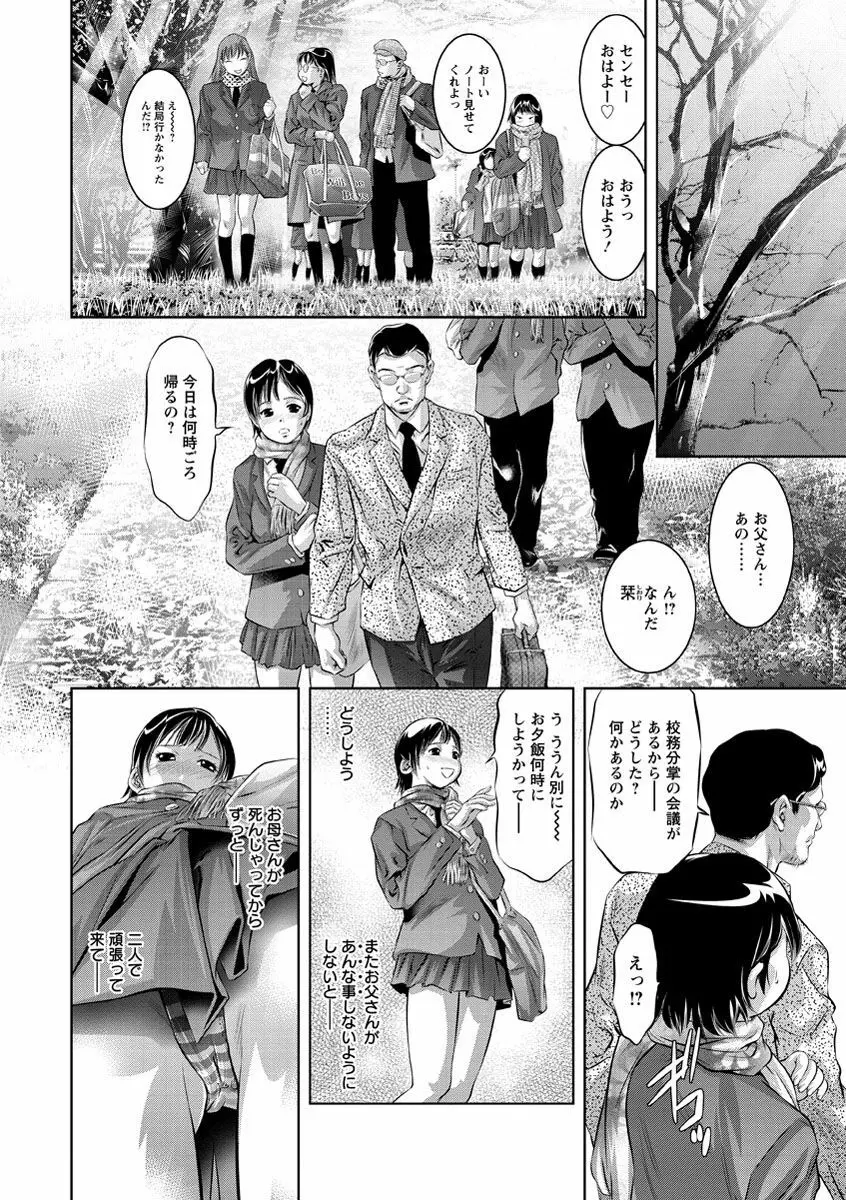 甘い姦計 Page.149