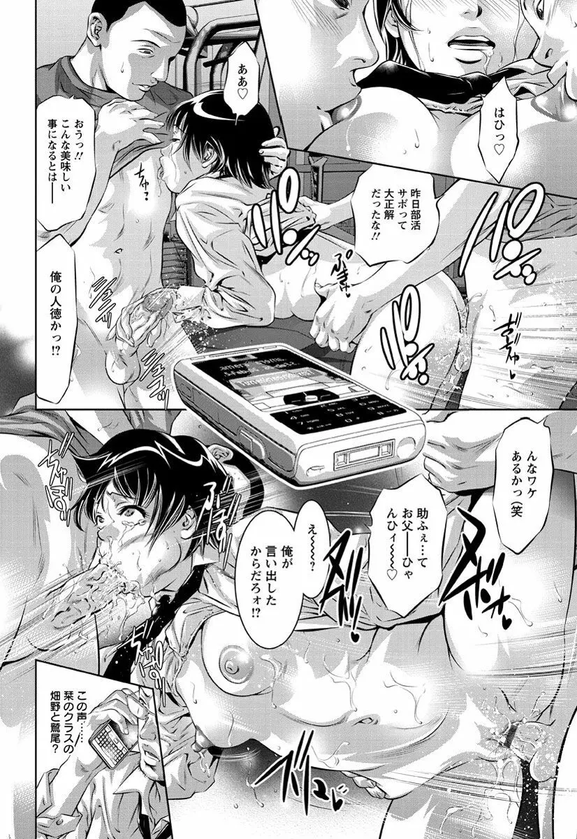 甘い姦計 Page.153