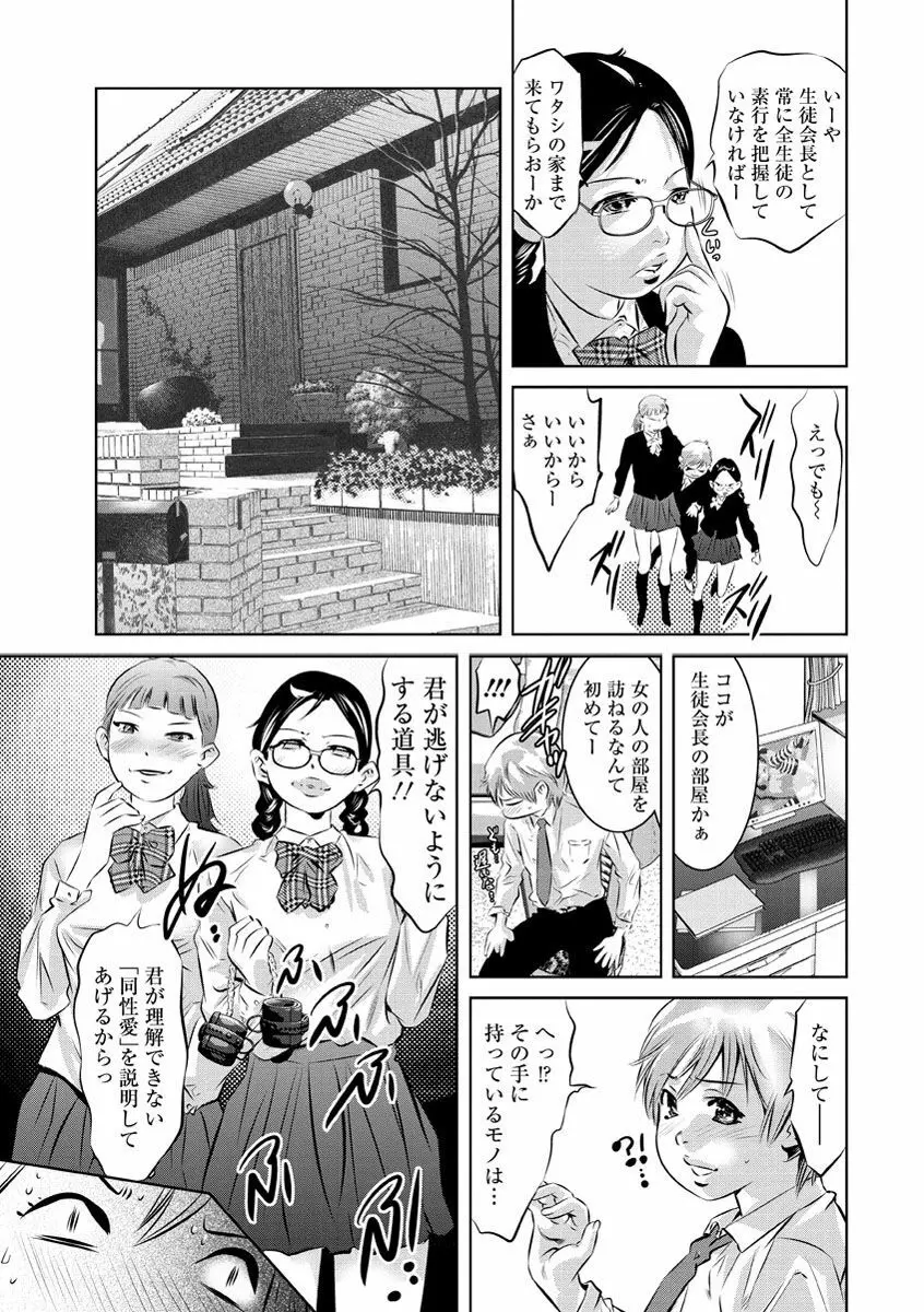 甘い姦計 Page.32