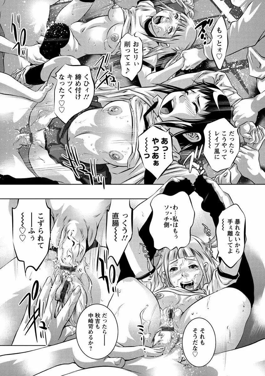 甘い姦計 Page.74