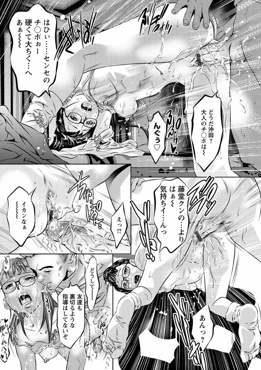 甘い姦計 Page.96