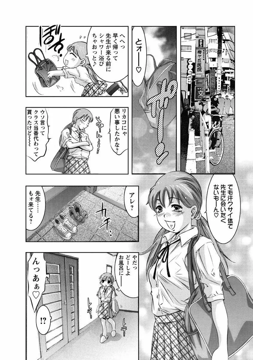 性職者！ 膣射精し指導 Page.106