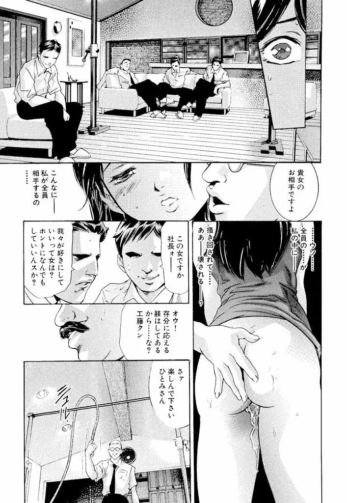 生贄夫人 Page.106