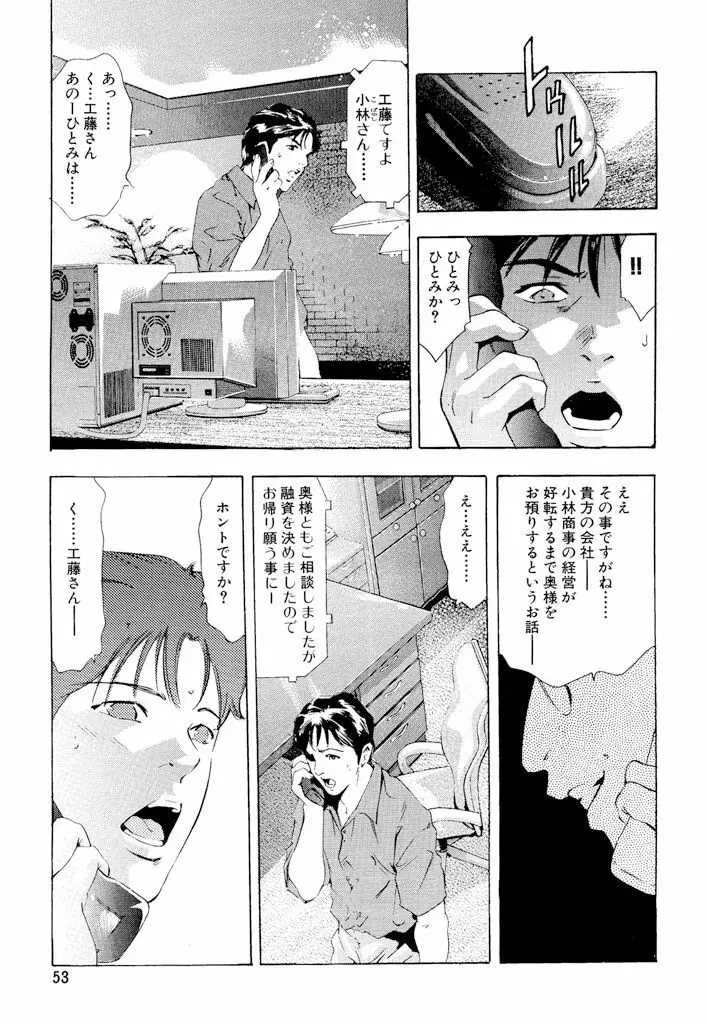 生贄夫人 Page.54