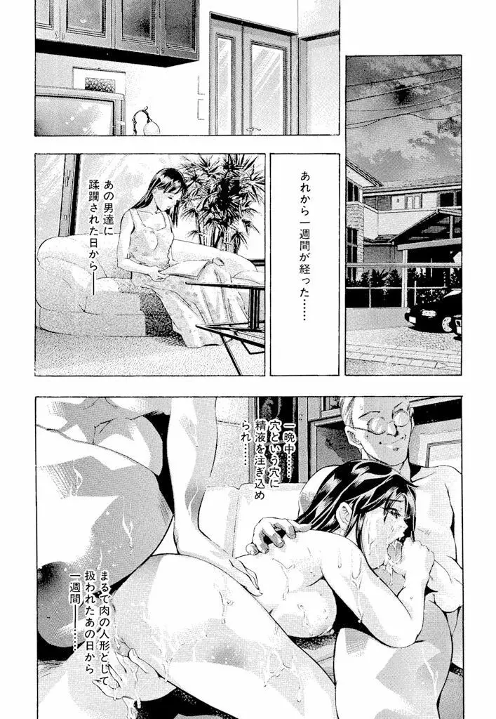 生贄夫人 Page.69