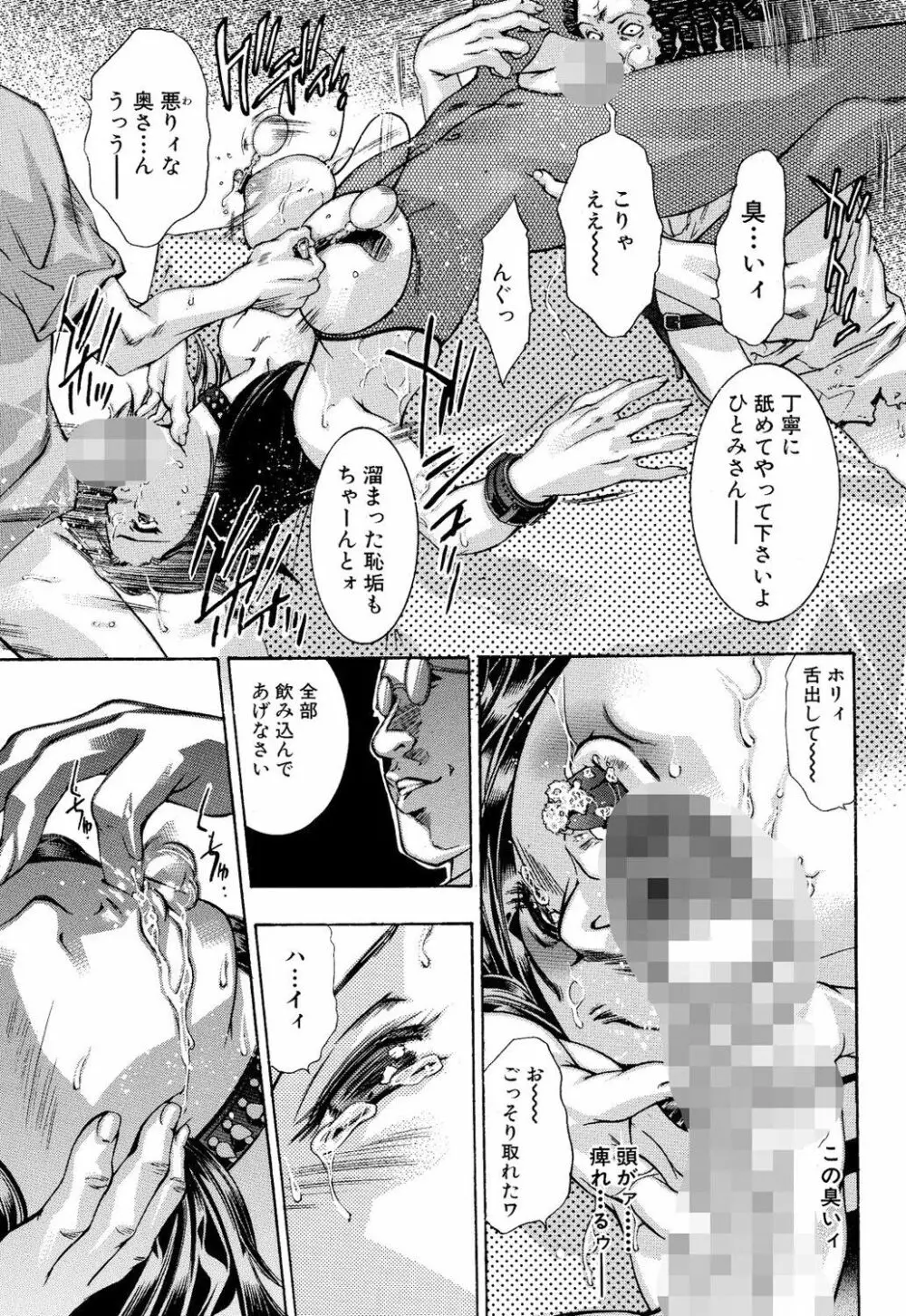 淫・生贄夫人 Page.46