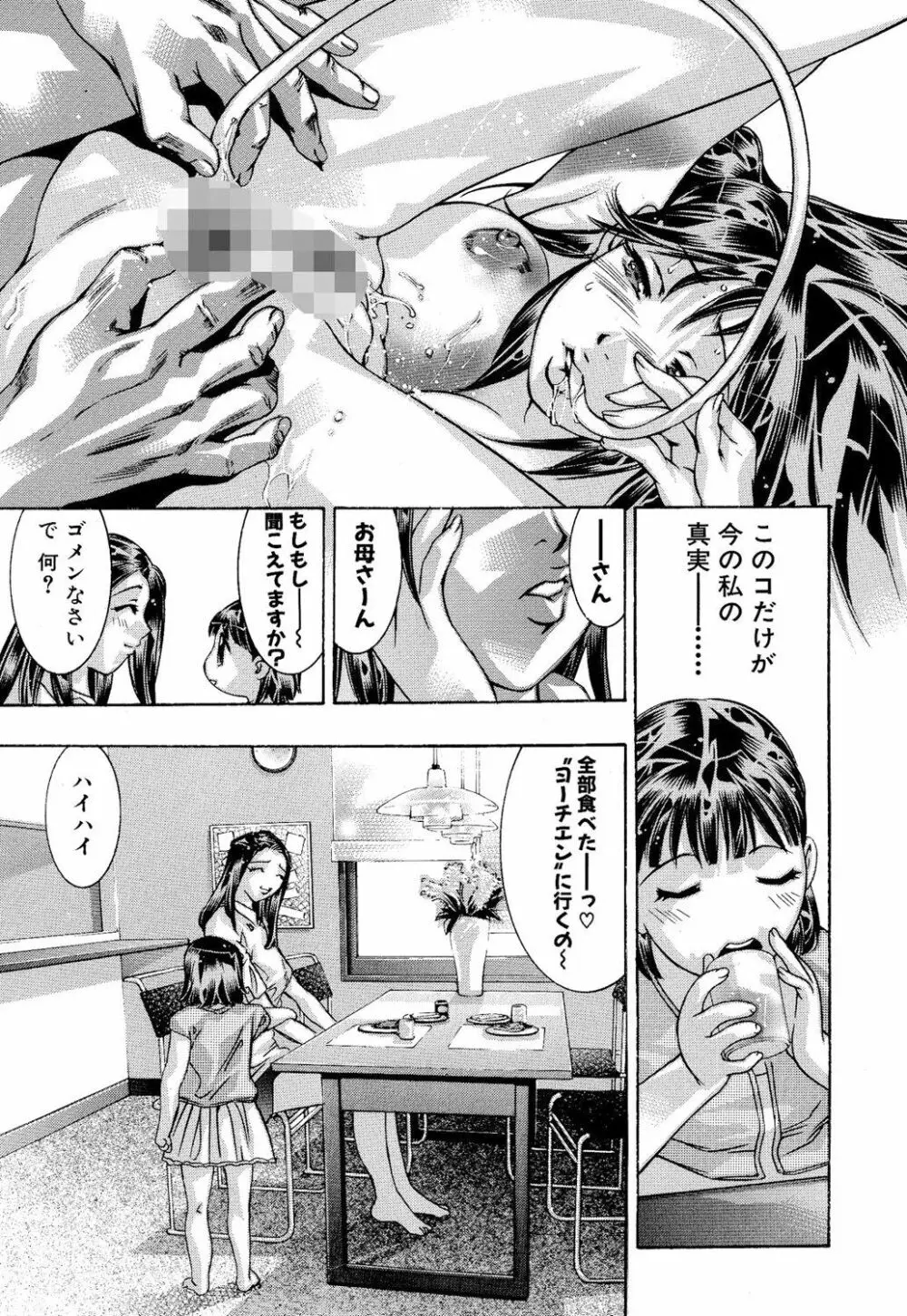 淫・生贄夫人 Page.8