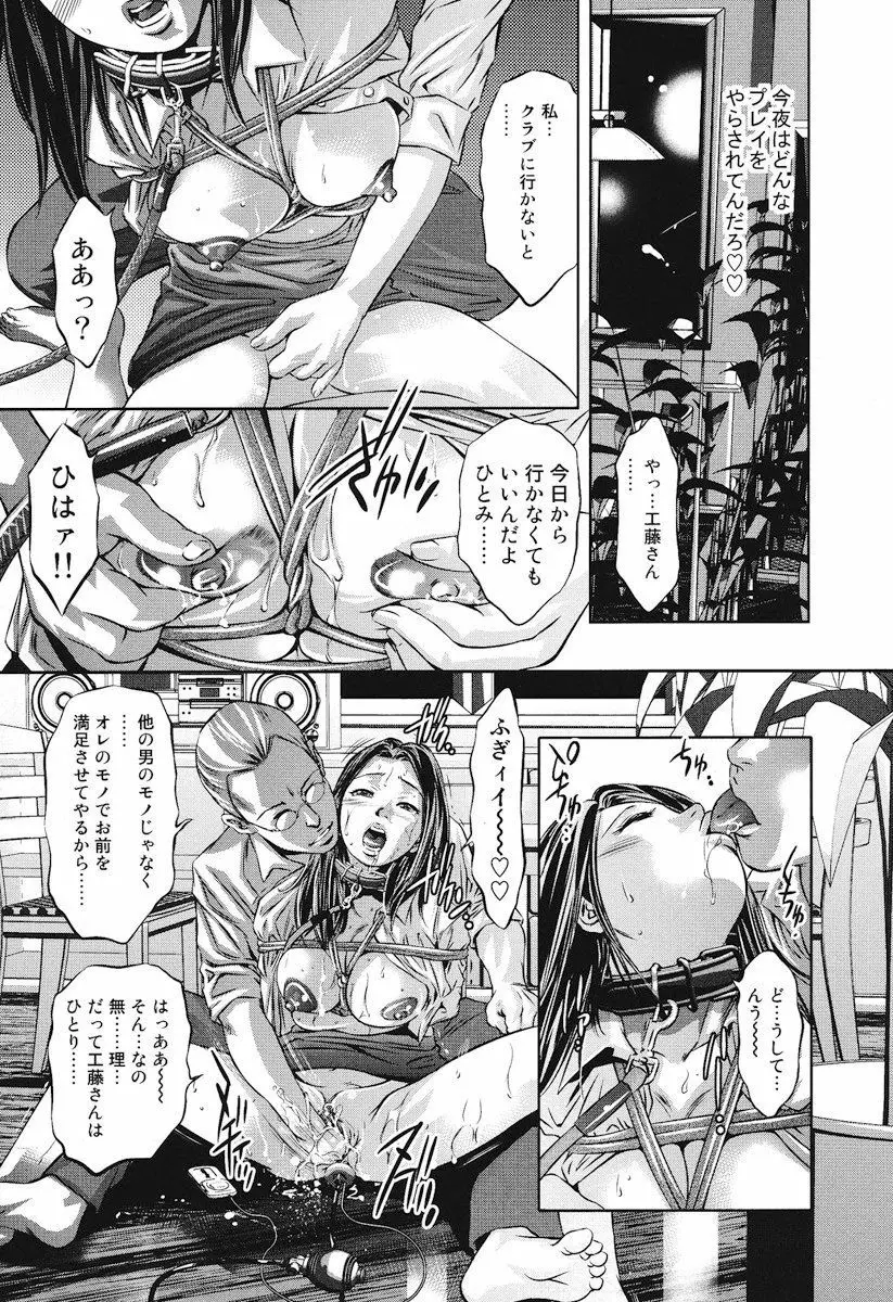 生贄夫人 完結編 Page.154