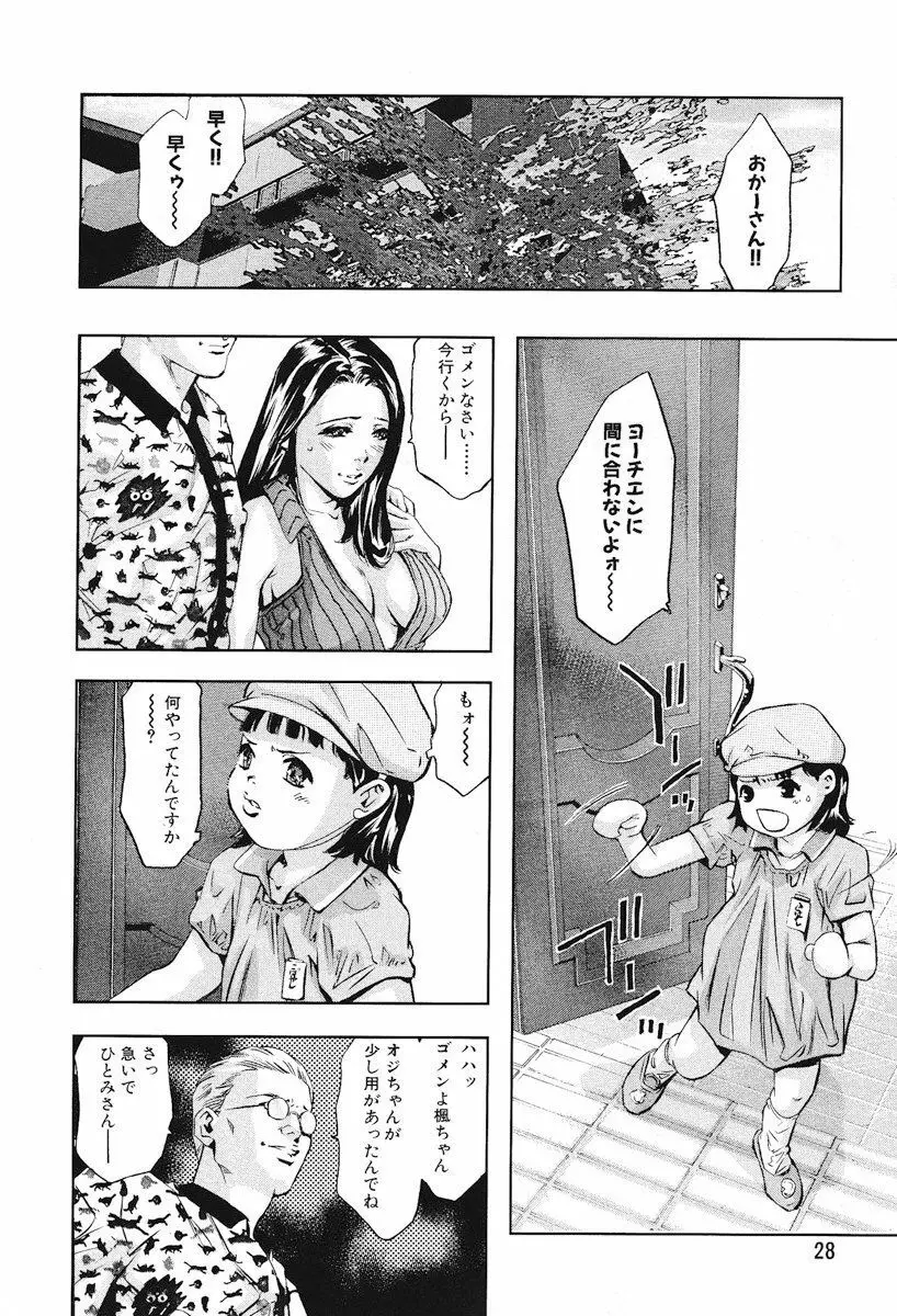 生贄夫人 完結編 Page.29