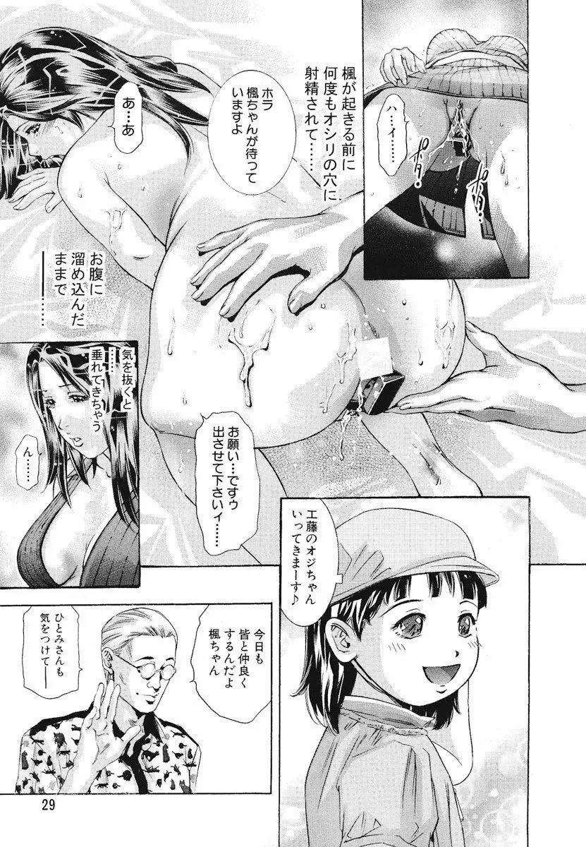 生贄夫人 完結編 Page.30