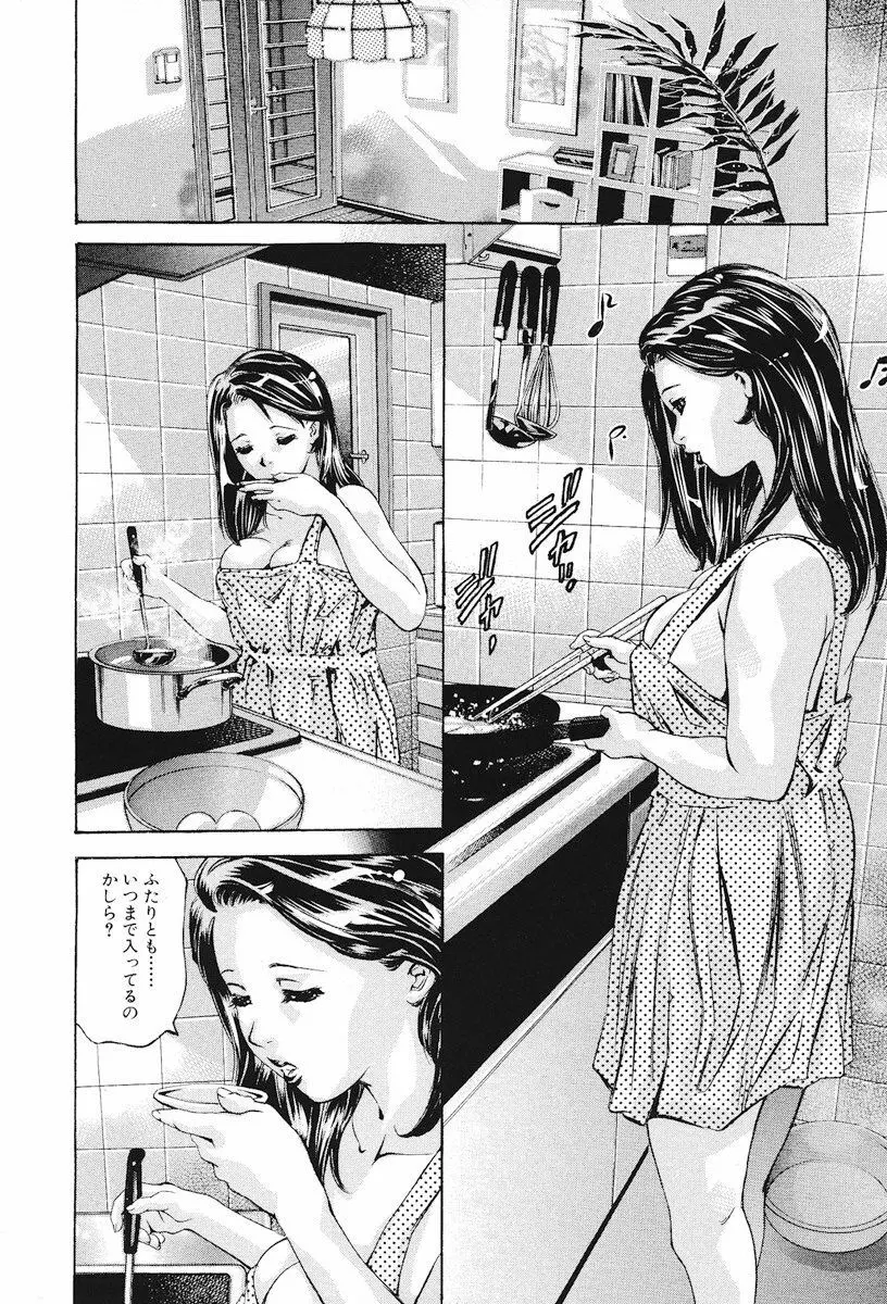 生贄夫人 完結編 Page.5