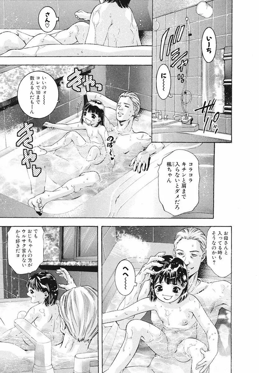 生贄夫人 完結編 Page.6