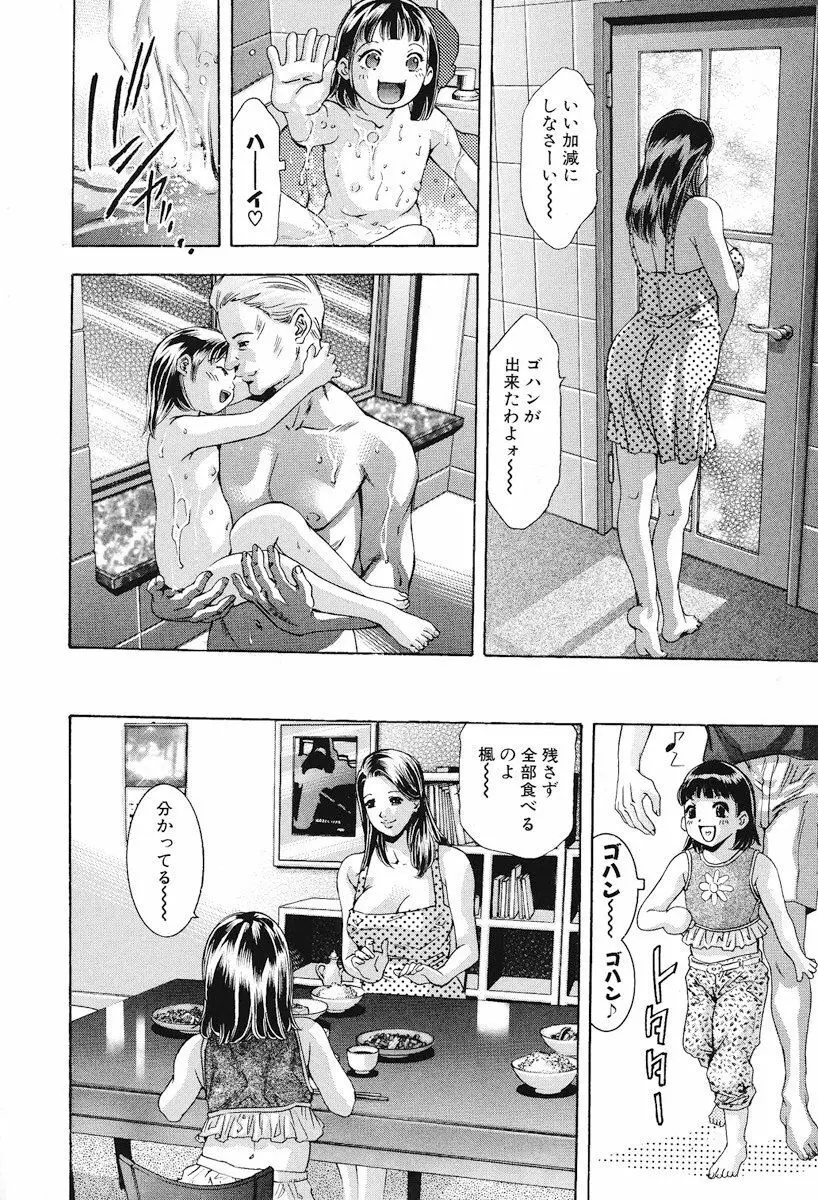 生贄夫人 完結編 Page.7