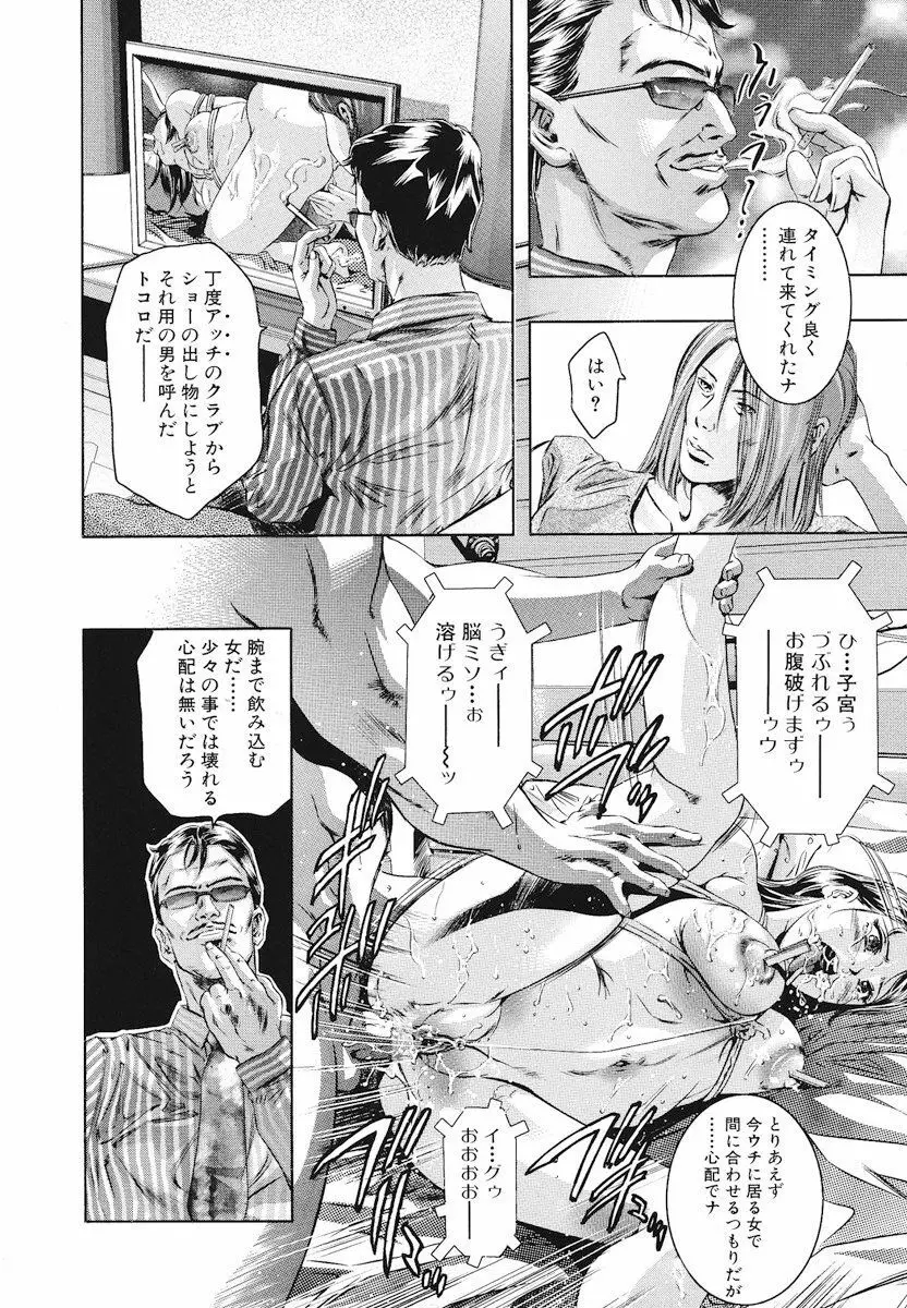 生贄夫人 完結編 Page.79