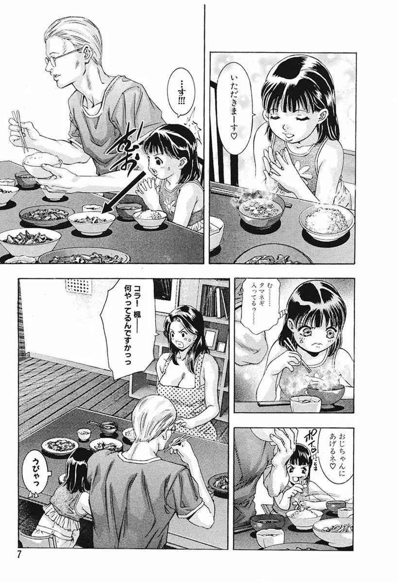 生贄夫人 完結編 Page.8