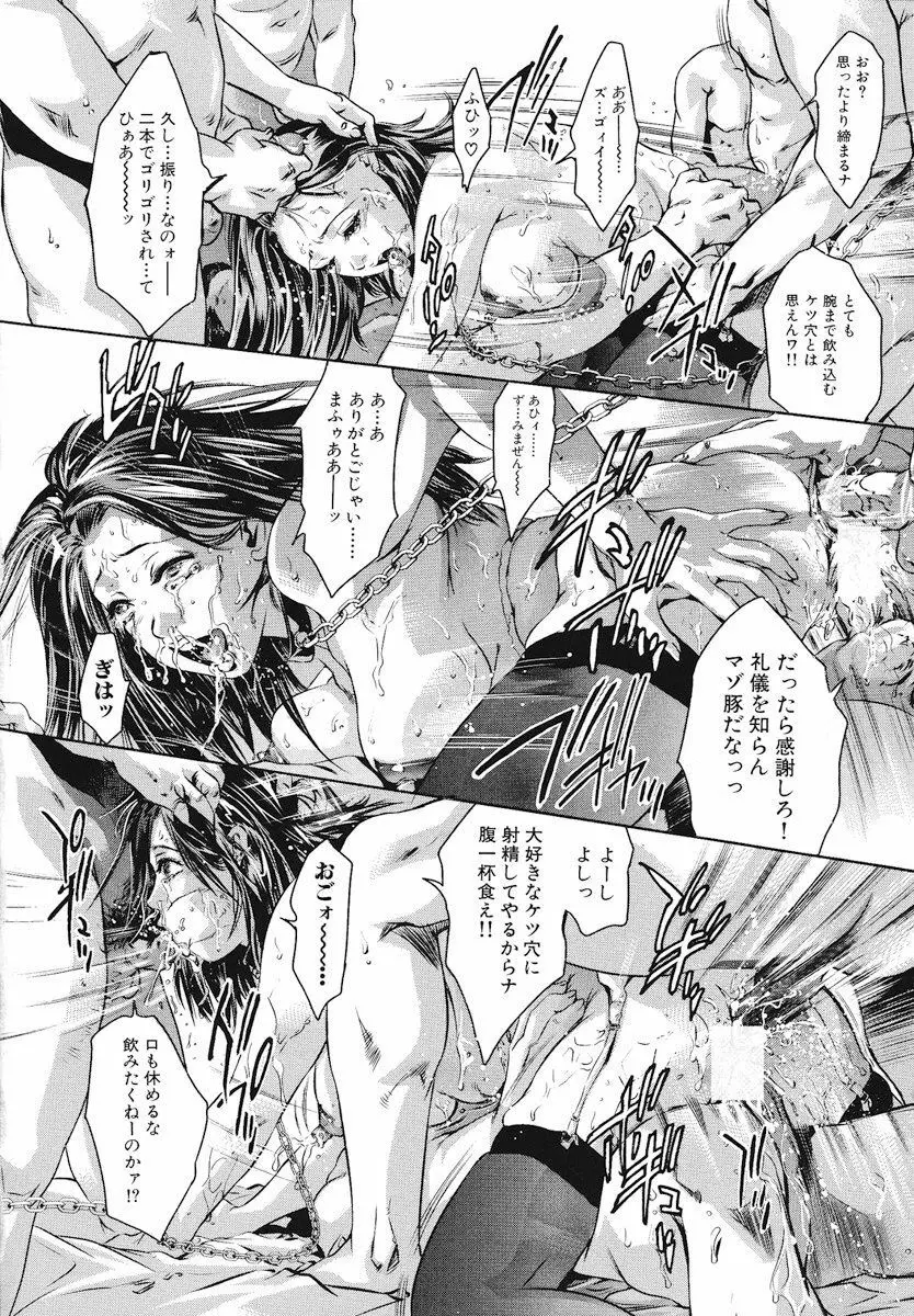 生贄夫人 完結編 Page.91