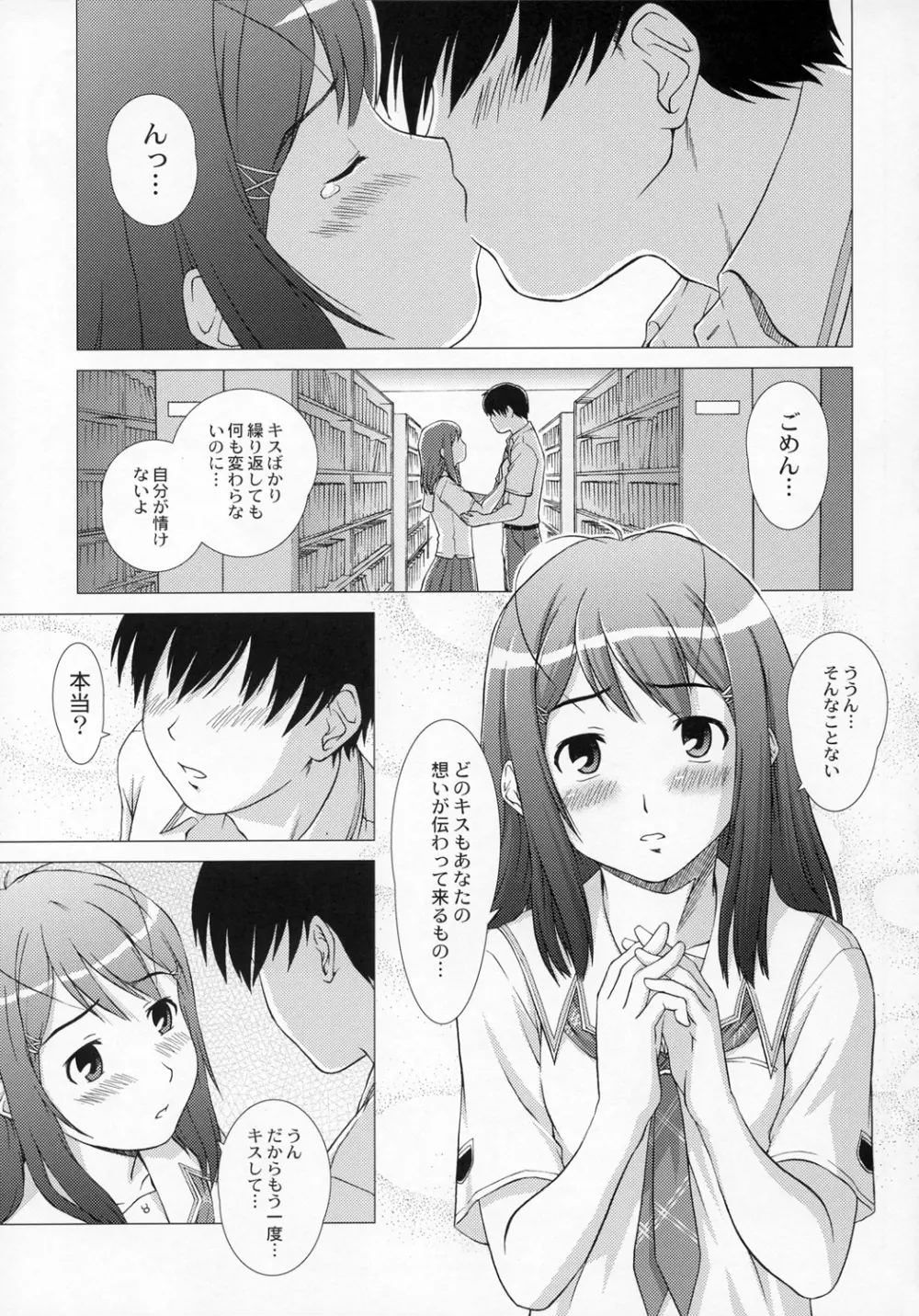 Kimikiss - Anataga Nozomu Nara Page.4