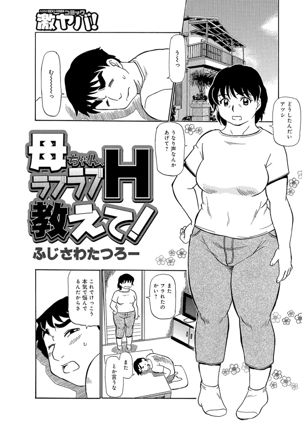 今が熟れドキ Page.102