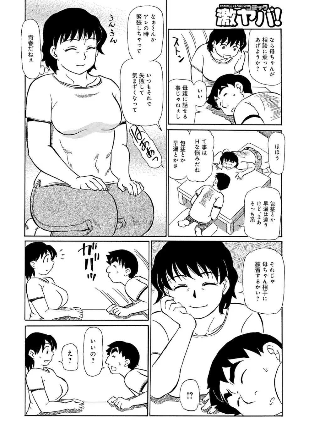 今が熟れドキ Page.103