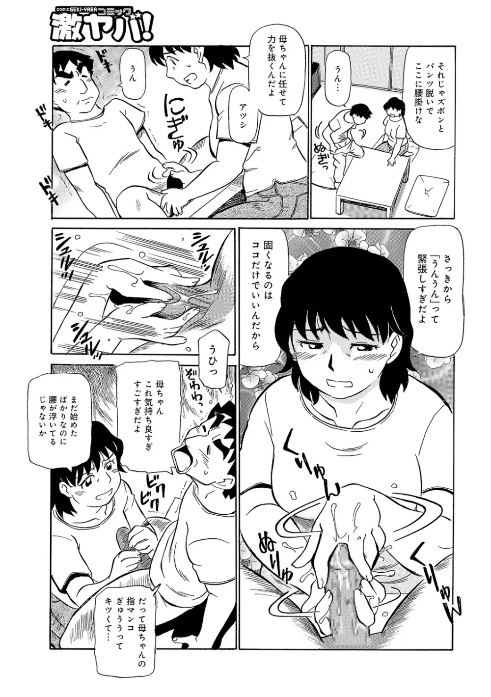 今が熟れドキ Page.106